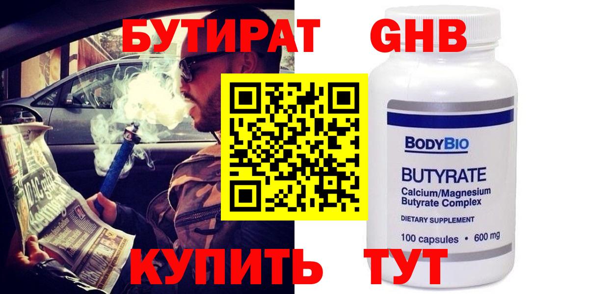 Воронеж  Бутират оксибутират  Вход с VPN 