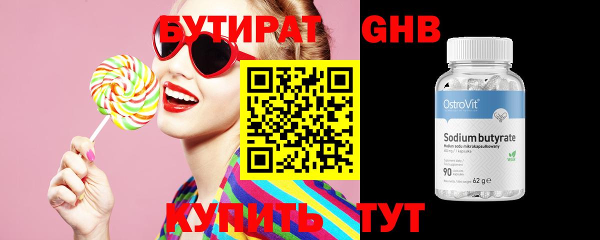 Бутират  Воронеж  БУТИРАТ 99% 