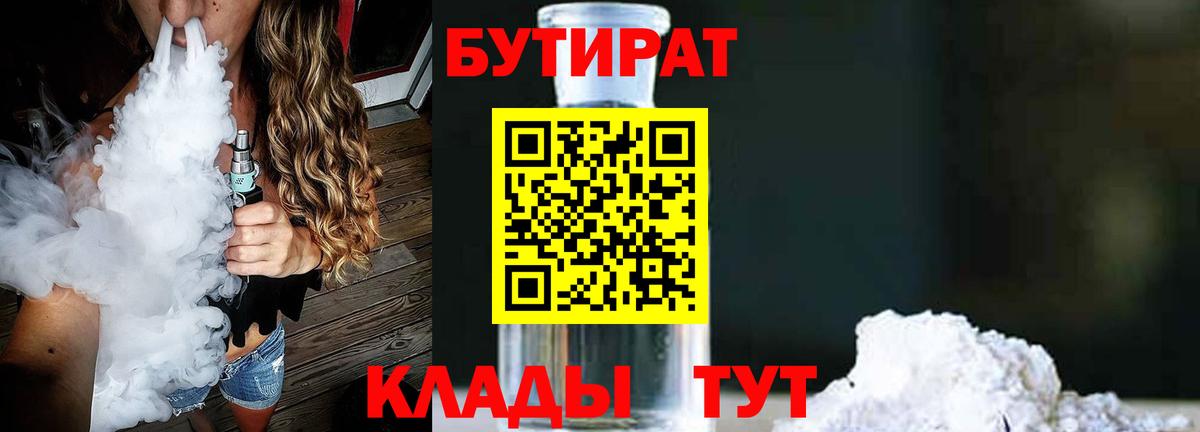 БУТИРАТ вода Воронеж