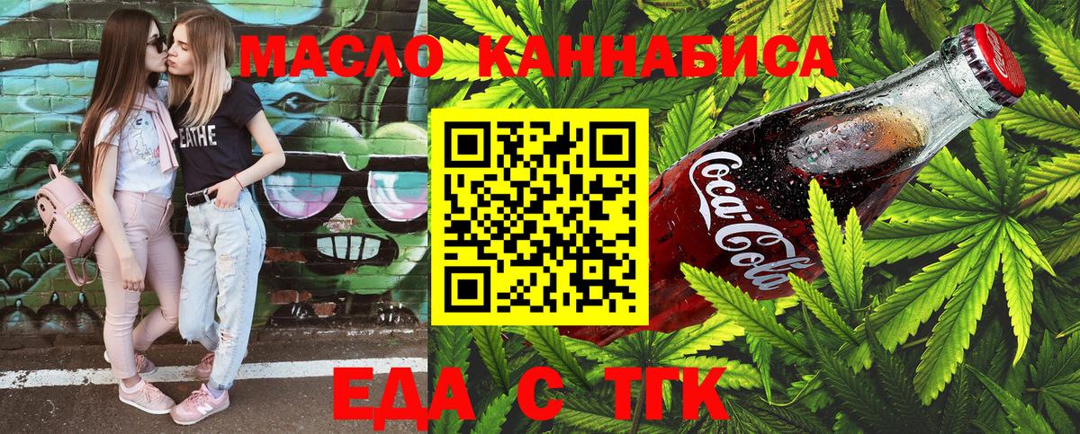 Еда ТГК конопля  Воронеж 