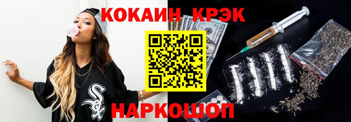 Кокаин VHQ Воронеж