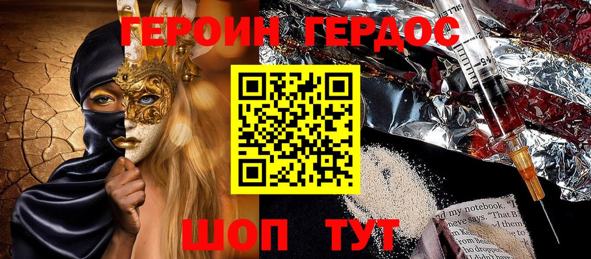 Героин Heroin Воронеж