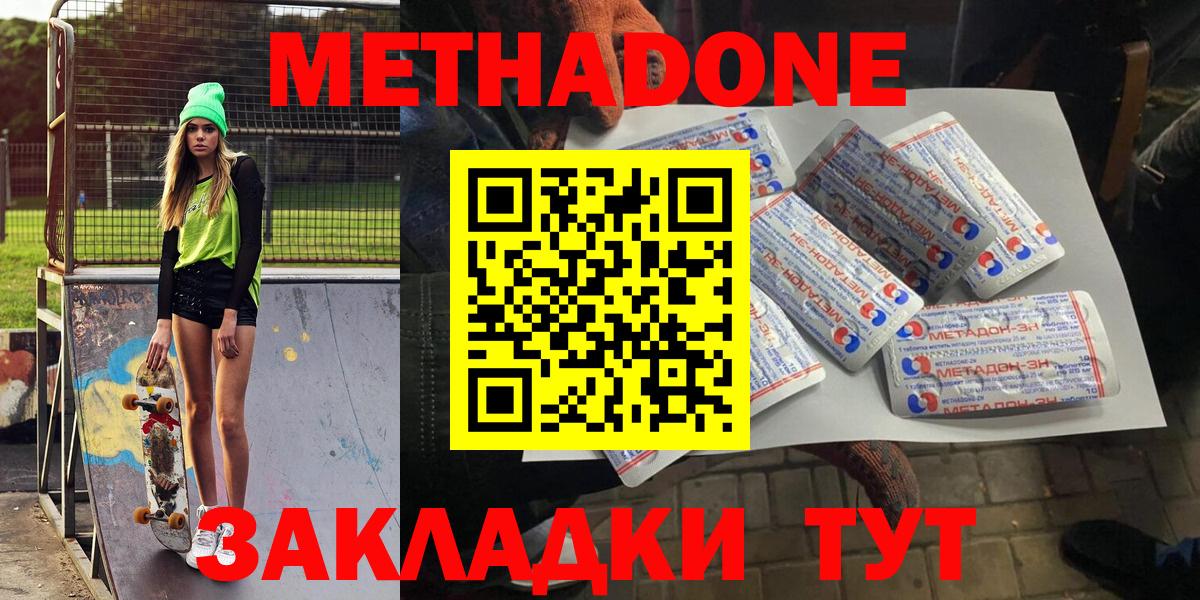 Метадон кристалл  Вход с VPN  Воронеж 