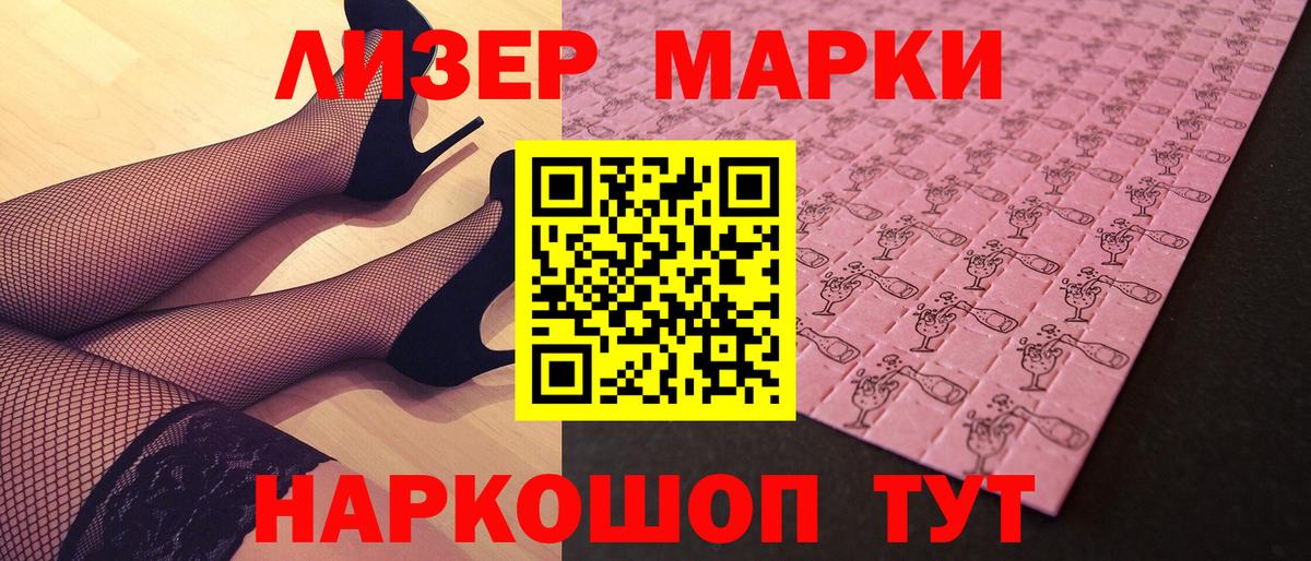 Марки 25I-NBOMe 1,8мг Воронеж